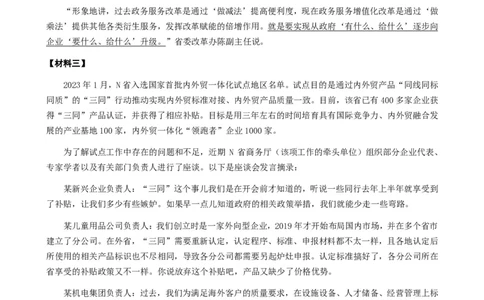 2024年公务员多省联考《申论》题（河南市级卷）题及参考答案_国考省考_省考真题_10河南公务员考试真题pdf版_河南公务员考试真题&mdash;&mdash;申论06-24