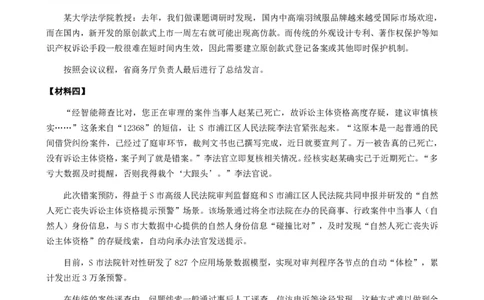 2024年公务员多省联考《申论》题（河南市级卷）题及参考答案_国考省考_省考真题_10河南公务员考试真题pdf版_河南公务员考试真题&mdash;&mdash;申论06-24