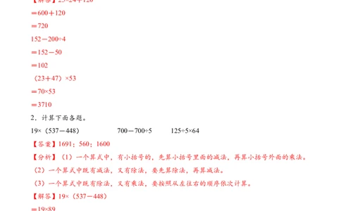 专题11含两位数乘两位数的混合运算五（计算专项训练）（解析版）(3)_三年级数学下册（苏教版）_计算题专项-T1_2026版