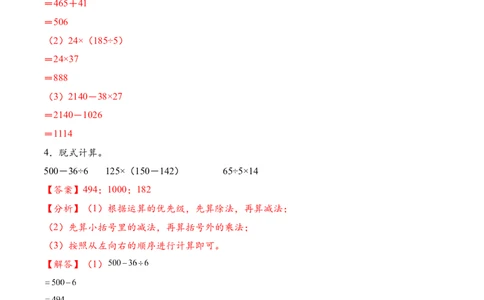专题11含两位数乘两位数的混合运算五（计算专项训练）（解析版）(3)_三年级数学下册（苏教版）_计算题专项-T1_2026版