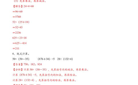 专题11含两位数乘两位数的混合运算五（计算专项训练）（解析版）(3)_三年级数学下册（苏教版）_计算题专项-T1_2026版