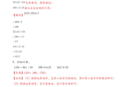 专题11含两位数乘两位数的混合运算五（计算专项训练）（解析版）(3)_三年级数学下册（苏教版）_计算题专项-T1_2026版