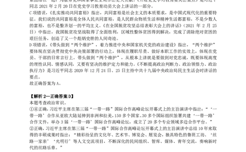 2024年安徽省公务员录用考试《行测》答案及解析_国考省考_省考真题_01安徽公务员考试真题pdf版_安徽公务员考试真题&mdash;&mdash;行测06-25_答案及解析