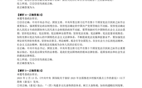 2024年安徽省公务员录用考试《行测》答案及解析_国考省考_省考真题_01安徽公务员考试真题pdf版_安徽公务员考试真题&mdash;&mdash;行测06-25_答案及解析