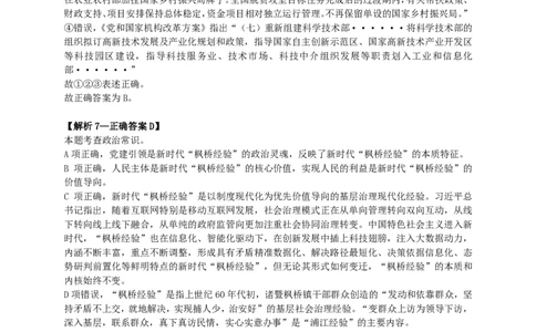 2024年安徽省公务员录用考试《行测》答案及解析_国考省考_省考真题_01安徽公务员考试真题pdf版_安徽公务员考试真题&mdash;&mdash;行测06-25_答案及解析