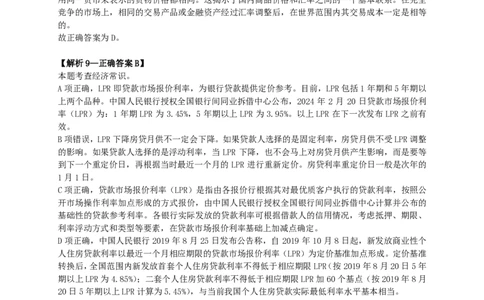 2024年安徽省公务员录用考试《行测》答案及解析_国考省考_省考真题_01安徽公务员考试真题pdf版_安徽公务员考试真题&mdash;&mdash;行测06-25_答案及解析