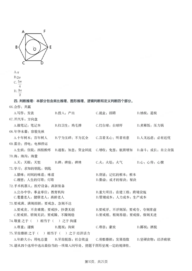 2024年江苏省公务员录用考试《行测》题（B类）_国考省考_省考真题_15江苏公务员考试真题pdf版_江苏公务员考试真题&mdash;&mdash;行测08-25_行测题目