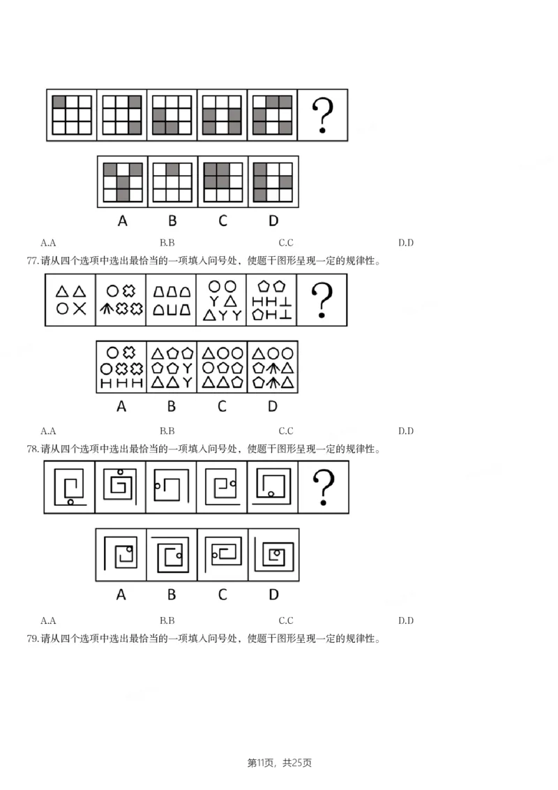 2024年江苏省公务员录用考试《行测》题（B类）_国考省考_省考真题_15江苏公务员考试真题pdf版_江苏公务员考试真题&mdash;&mdash;行测08-25_行测题目