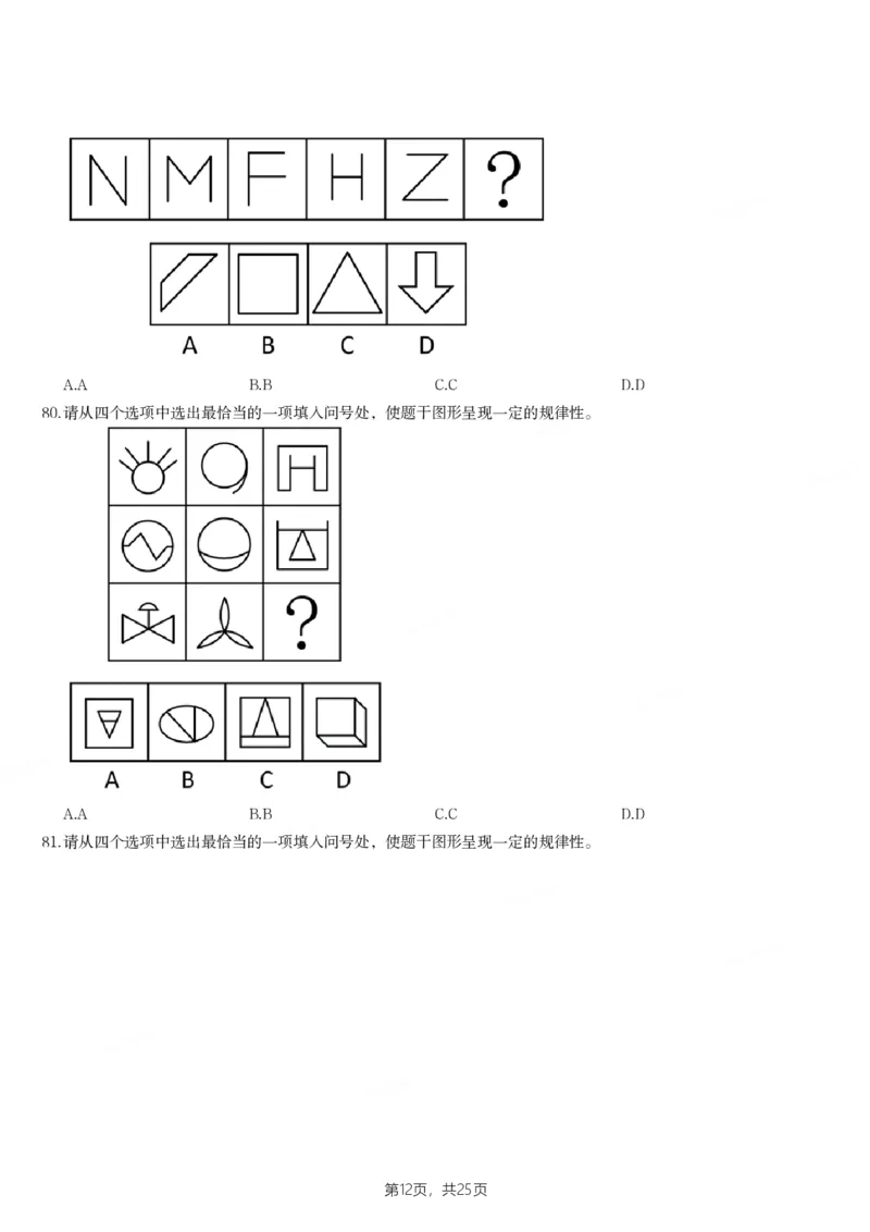 2024年江苏省公务员录用考试《行测》题（B类）_国考省考_省考真题_15江苏公务员考试真题pdf版_江苏公务员考试真题&mdash;&mdash;行测08-25_行测题目
