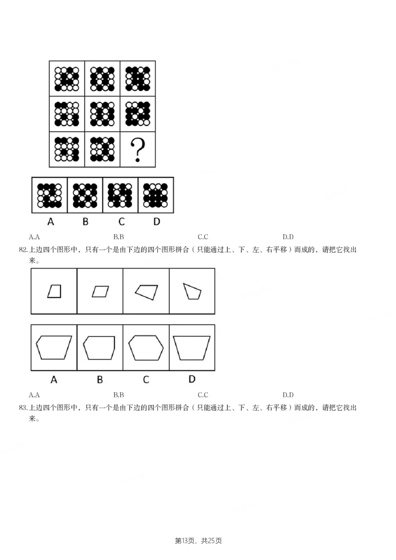 2024年江苏省公务员录用考试《行测》题（B类）_国考省考_省考真题_15江苏公务员考试真题pdf版_江苏公务员考试真题&mdash;&mdash;行测08-25_行测题目