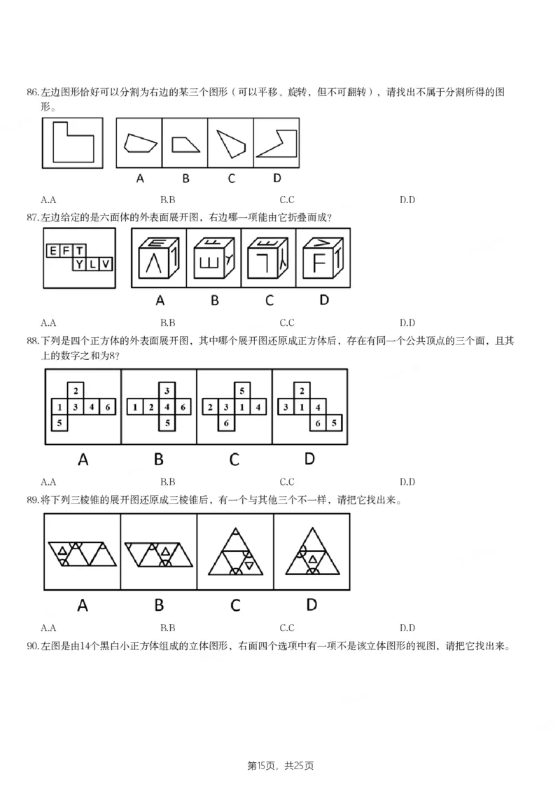 2024年江苏省公务员录用考试《行测》题（B类）_国考省考_省考真题_15江苏公务员考试真题pdf版_江苏公务员考试真题&mdash;&mdash;行测08-25_行测题目