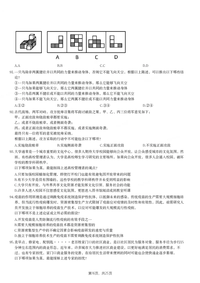 2024年江苏省公务员录用考试《行测》题（B类）_国考省考_省考真题_15江苏公务员考试真题pdf版_江苏公务员考试真题&mdash;&mdash;行测08-25_行测题目