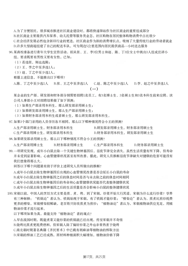 2024年江苏省公务员录用考试《行测》题（B类）_国考省考_省考真题_15江苏公务员考试真题pdf版_江苏公务员考试真题&mdash;&mdash;行测08-25_行测题目