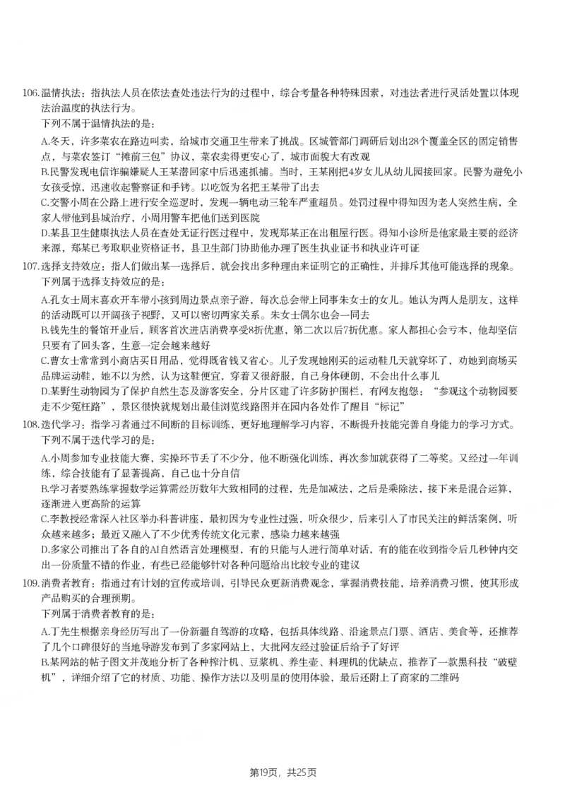2024年江苏省公务员录用考试《行测》题（B类）_国考省考_省考真题_15江苏公务员考试真题pdf版_江苏公务员考试真题&mdash;&mdash;行测08-25_行测题目