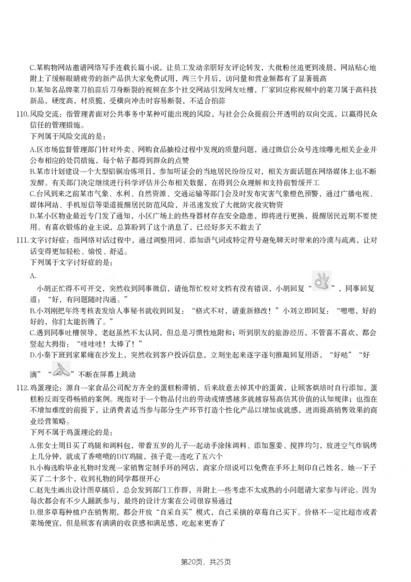 2024年江苏省公务员录用考试《行测》题（B类）_国考省考_省考真题_15江苏公务员考试真题pdf版_江苏公务员考试真题&mdash;&mdash;行测08-25_行测题目