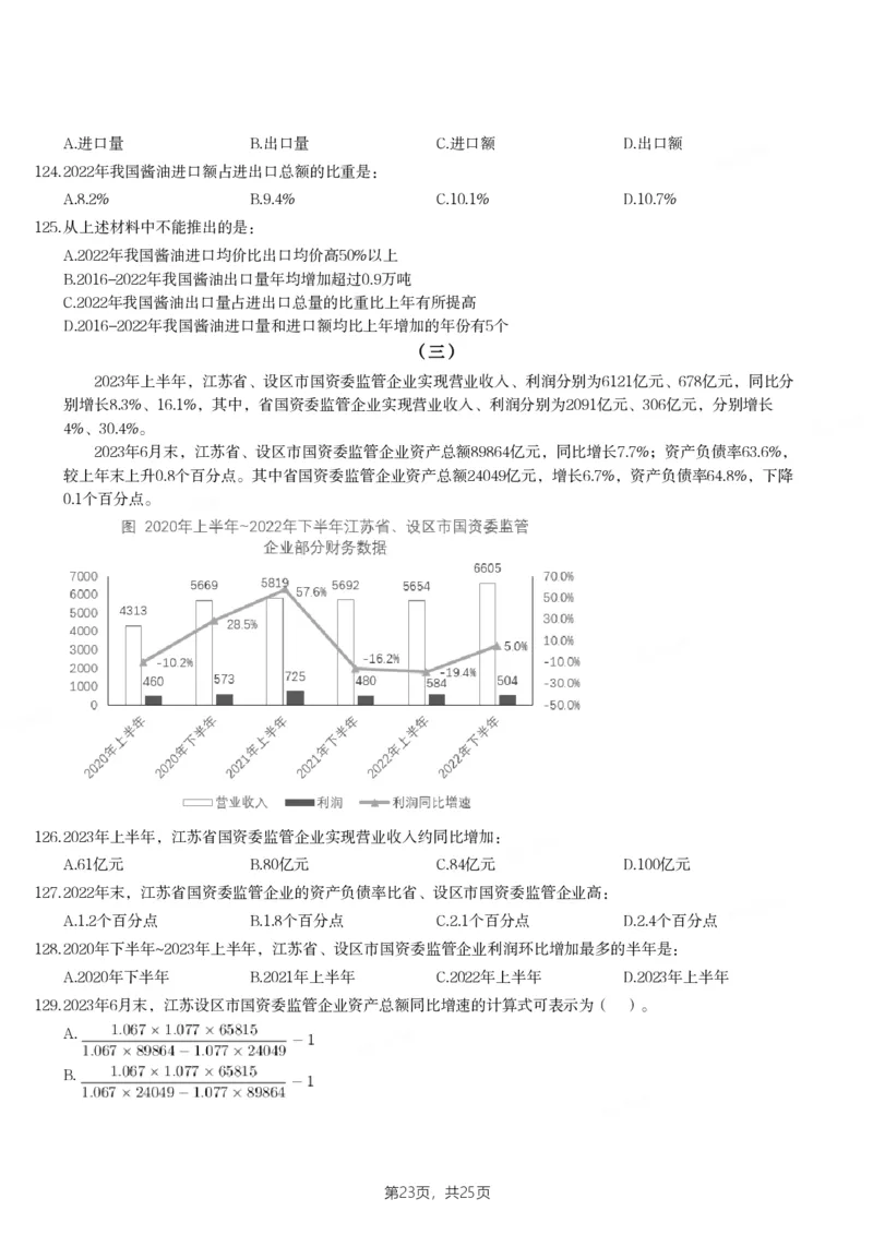 2024年江苏省公务员录用考试《行测》题（B类）_国考省考_省考真题_15江苏公务员考试真题pdf版_江苏公务员考试真题&mdash;&mdash;行测08-25_行测题目
