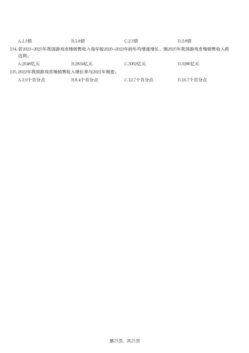 2024年江苏省公务员录用考试《行测》题（B类）_国考省考_省考真题_15江苏公务员考试真题pdf版_江苏公务员考试真题&mdash;&mdash;行测08-25_行测题目