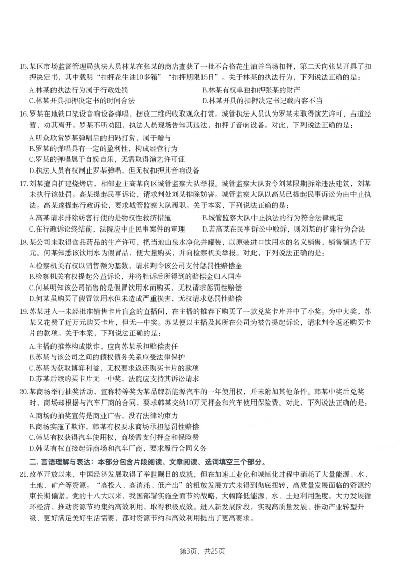2024年江苏省公务员录用考试《行测》题（B类）_国考省考_省考真题_15江苏公务员考试真题pdf版_江苏公务员考试真题&mdash;&mdash;行测08-25_行测题目