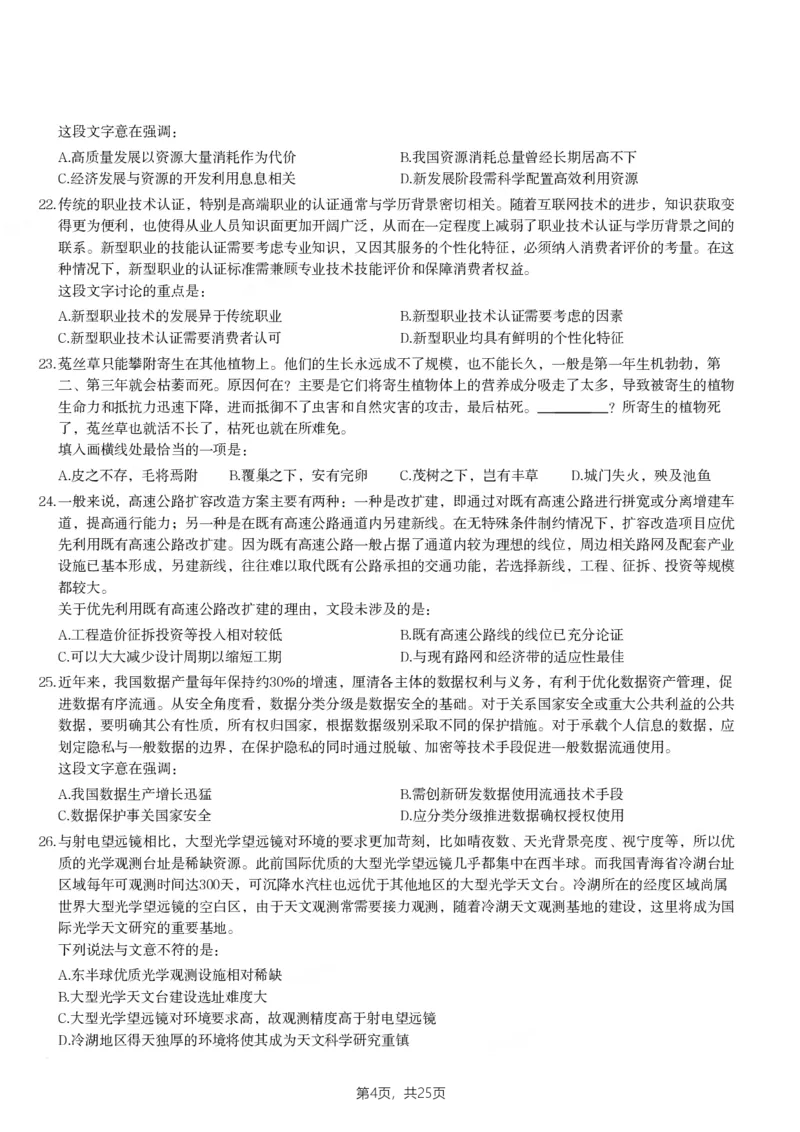 2024年江苏省公务员录用考试《行测》题（B类）_国考省考_省考真题_15江苏公务员考试真题pdf版_江苏公务员考试真题&mdash;&mdash;行测08-25_行测题目