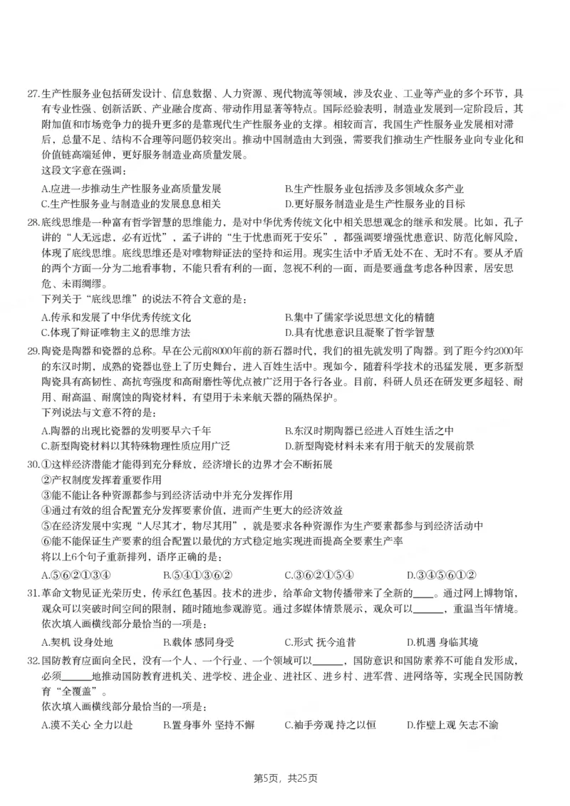 2024年江苏省公务员录用考试《行测》题（B类）_国考省考_省考真题_15江苏公务员考试真题pdf版_江苏公务员考试真题&mdash;&mdash;行测08-25_行测题目