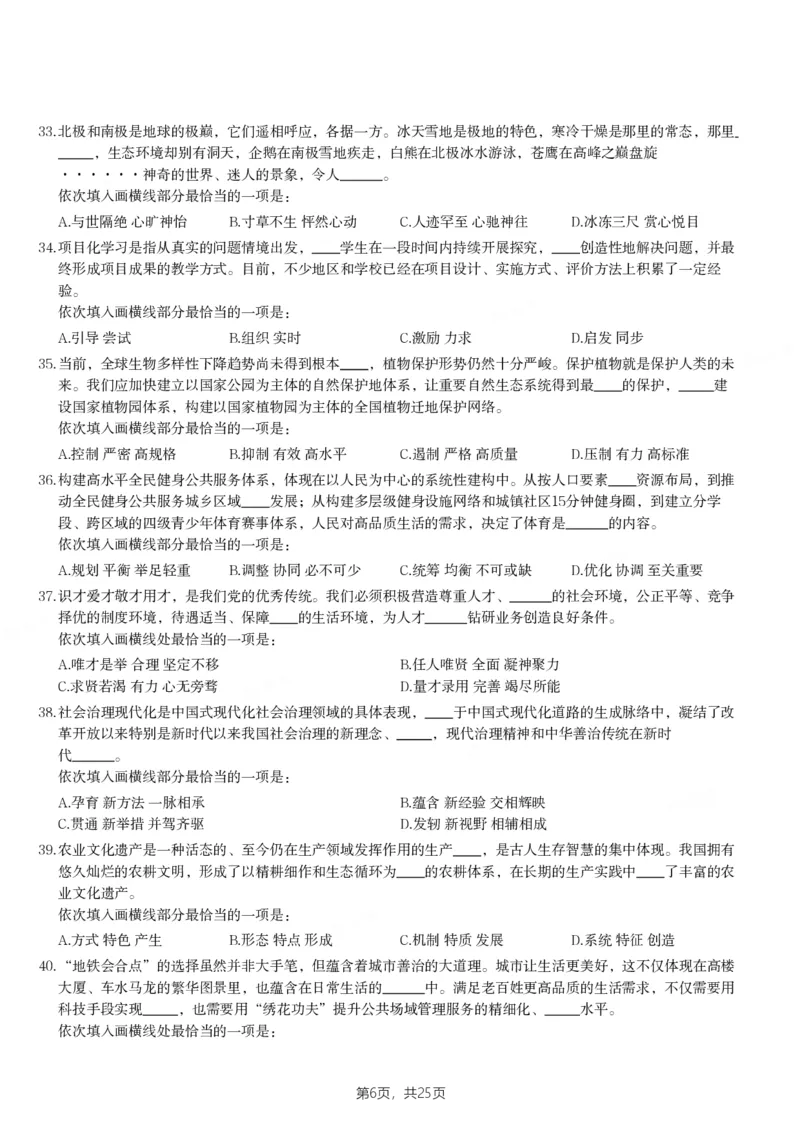 2024年江苏省公务员录用考试《行测》题（B类）_国考省考_省考真题_15江苏公务员考试真题pdf版_江苏公务员考试真题&mdash;&mdash;行测08-25_行测题目