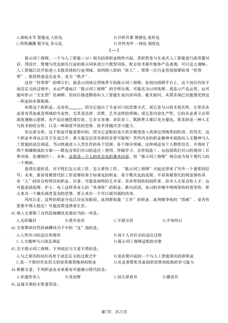 2024年江苏省公务员录用考试《行测》题（B类）_国考省考_省考真题_15江苏公务员考试真题pdf版_江苏公务员考试真题&mdash;&mdash;行测08-25_行测题目