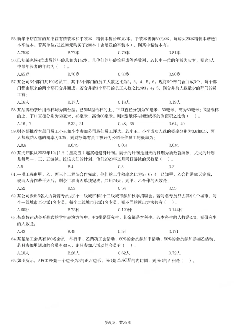 2024年江苏省公务员录用考试《行测》题（B类）_国考省考_省考真题_15江苏公务员考试真题pdf版_江苏公务员考试真题&mdash;&mdash;行测08-25_行测题目