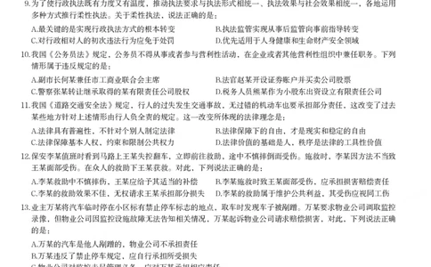 2024年江苏省公务员录用考试《行测》题（B类）_国考省考_省考真题_15江苏公务员考试真题pdf版_江苏公务员考试真题&mdash;&mdash;行测08-25_行测题目