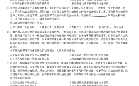2024年江苏省公务员录用考试《行测》题（B类）_国考省考_省考真题_15江苏公务员考试真题pdf版_江苏公务员考试真题&mdash;&mdash;行测08-25_行测题目