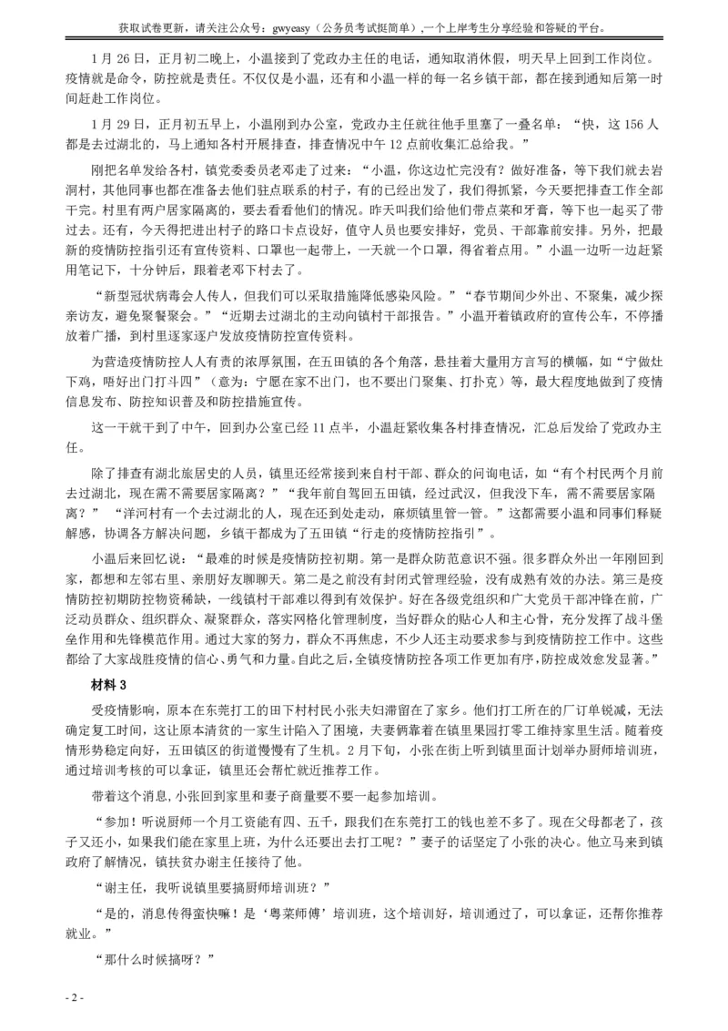 2020年0809广东省公务员考试《申论》真题（乡镇卷）参考答案及解析_国考省考_省考真题_05广东公务员考试真题pdf版_广东公务员考试真题&mdash;&mdash;申论03-24