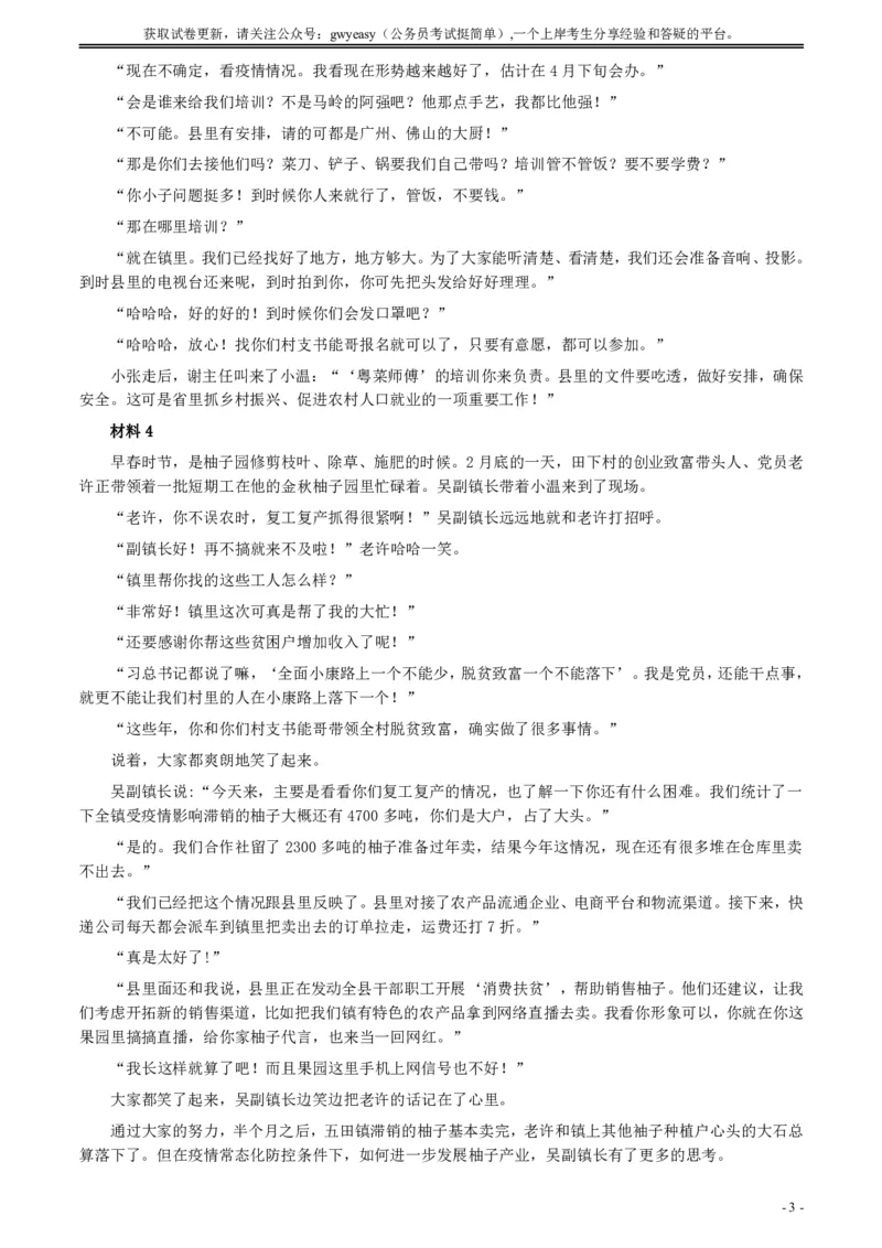 2020年0809广东省公务员考试《申论》真题（乡镇卷）参考答案及解析_国考省考_省考真题_05广东公务员考试真题pdf版_广东公务员考试真题&mdash;&mdash;申论03-24