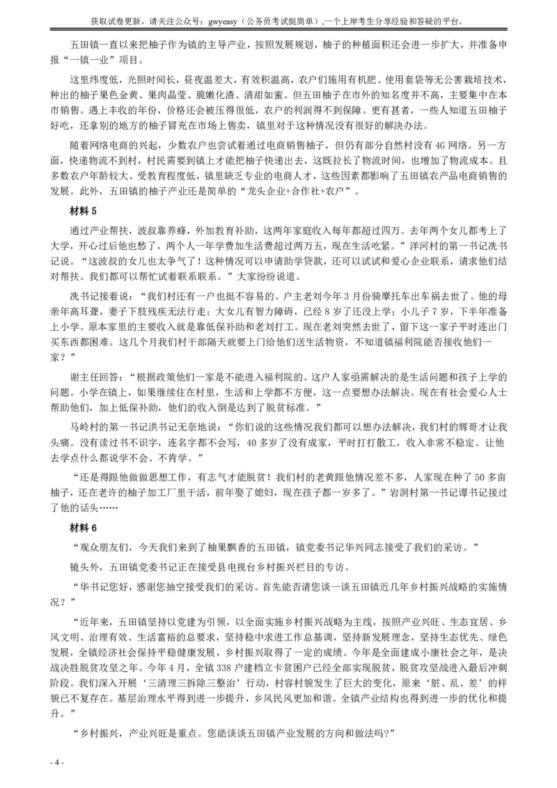2020年0809广东省公务员考试《申论》真题（乡镇卷）参考答案及解析_国考省考_省考真题_05广东公务员考试真题pdf版_广东公务员考试真题&mdash;&mdash;申论03-24