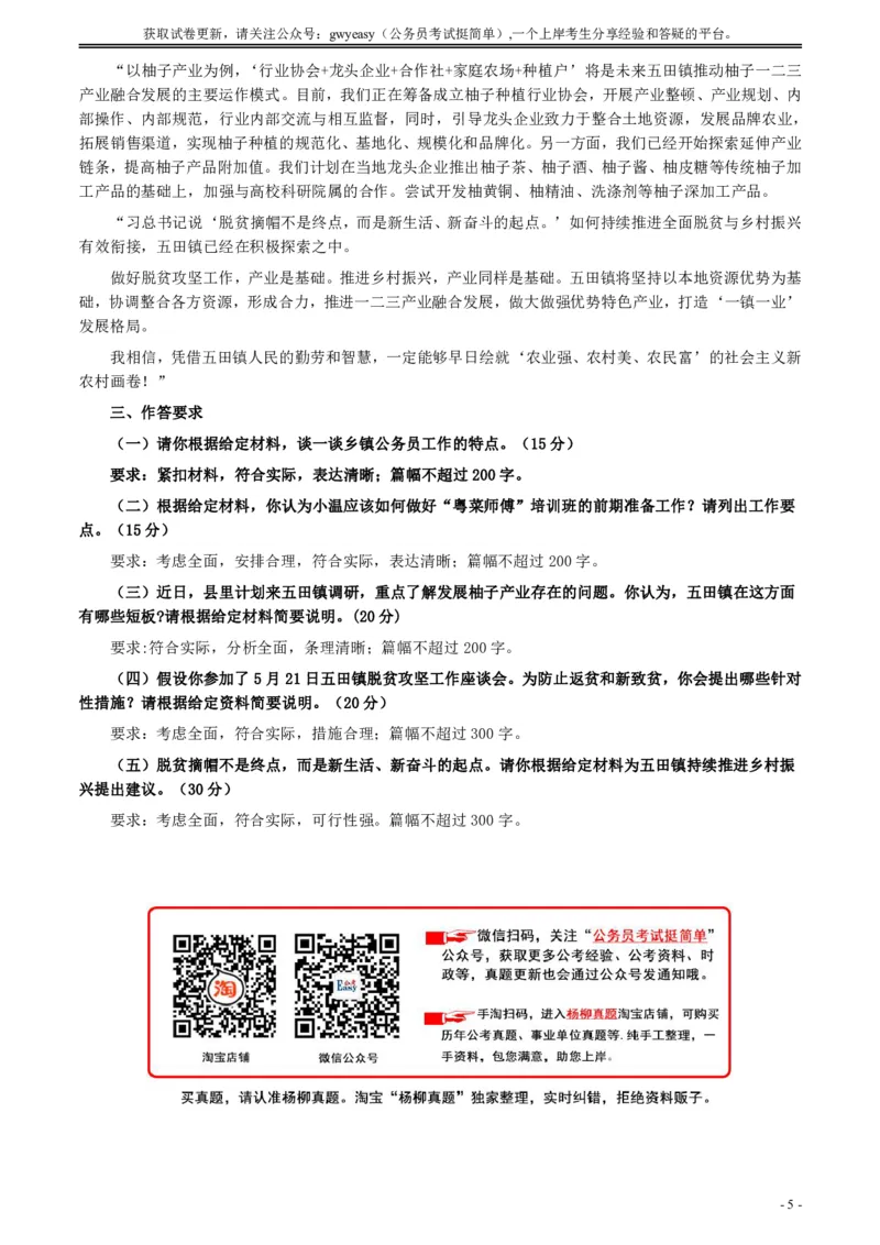 2020年0809广东省公务员考试《申论》真题（乡镇卷）参考答案及解析_国考省考_省考真题_05广东公务员考试真题pdf版_广东公务员考试真题&mdash;&mdash;申论03-24