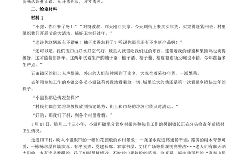 2020年0809广东省公务员考试《申论》真题（乡镇卷）参考答案及解析_国考省考_省考真题_05广东公务员考试真题pdf版_广东公务员考试真题&mdash;&mdash;申论03-24