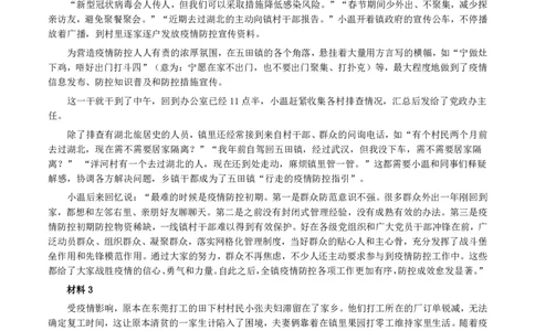 2020年0809广东省公务员考试《申论》真题（乡镇卷）参考答案及解析_国考省考_省考真题_05广东公务员考试真题pdf版_广东公务员考试真题&mdash;&mdash;申论03-24