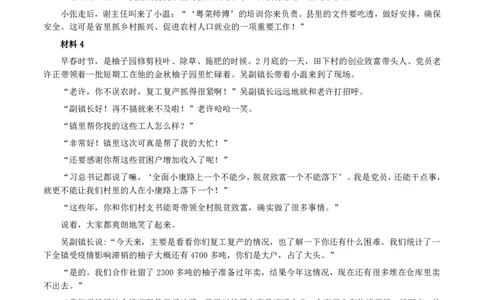2020年0809广东省公务员考试《申论》真题（乡镇卷）参考答案及解析_国考省考_省考真题_05广东公务员考试真题pdf版_广东公务员考试真题&mdash;&mdash;申论03-24