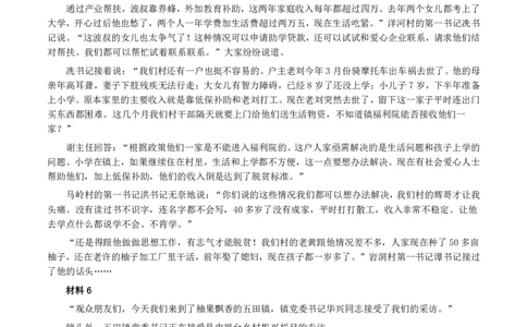 2020年0809广东省公务员考试《申论》真题（乡镇卷）参考答案及解析_国考省考_省考真题_05广东公务员考试真题pdf版_广东公务员考试真题&mdash;&mdash;申论03-24
