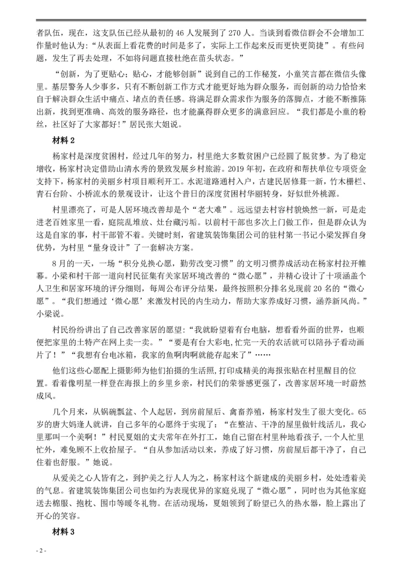 2020年0822公务员多省联考《申论》题（广西C卷）及参考答案_国考省考_省考真题_06广西公务员考试真题pdf版_广西公务员考试真题&mdash;&mdash;申论（04~24）