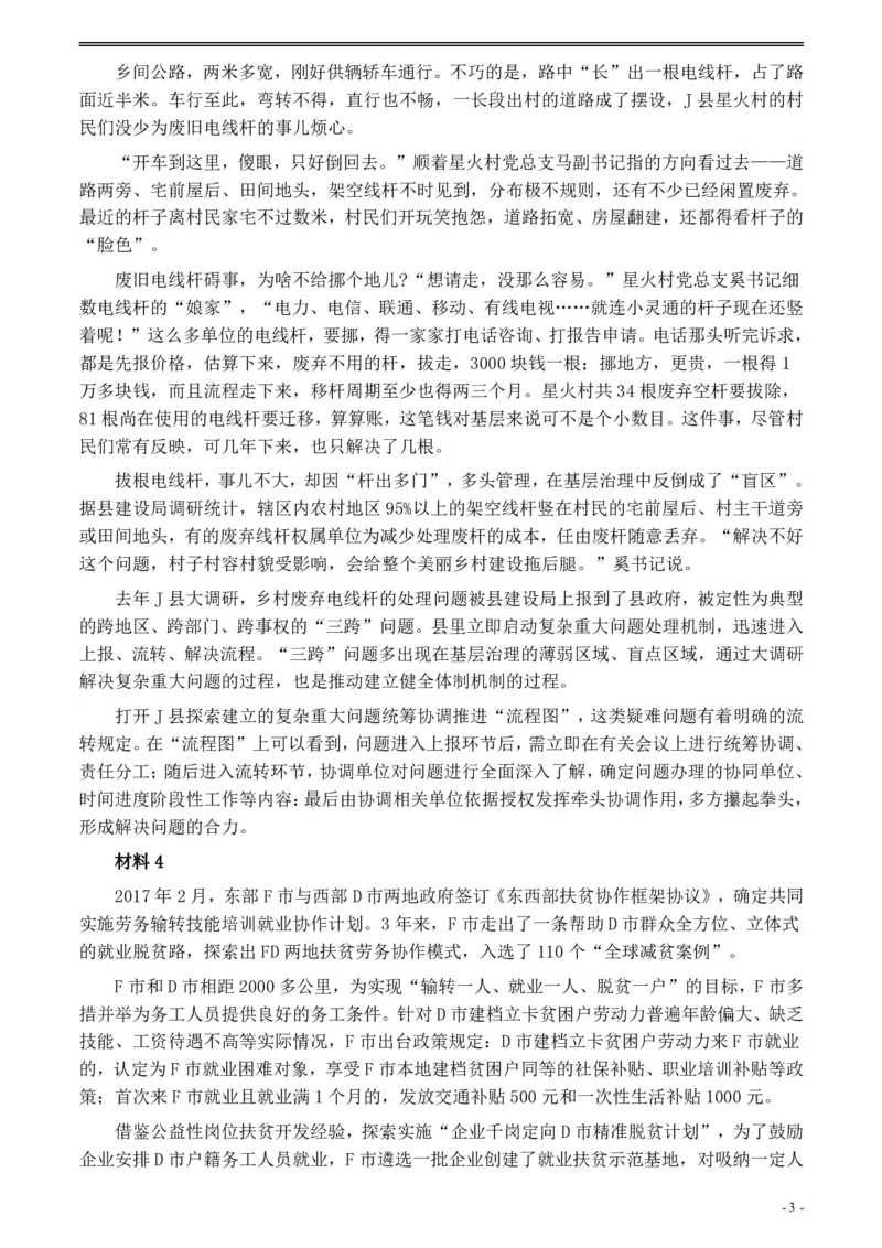 2020年0822公务员多省联考《申论》题（广西C卷）及参考答案_国考省考_省考真题_06广西公务员考试真题pdf版_广西公务员考试真题&mdash;&mdash;申论（04~24）