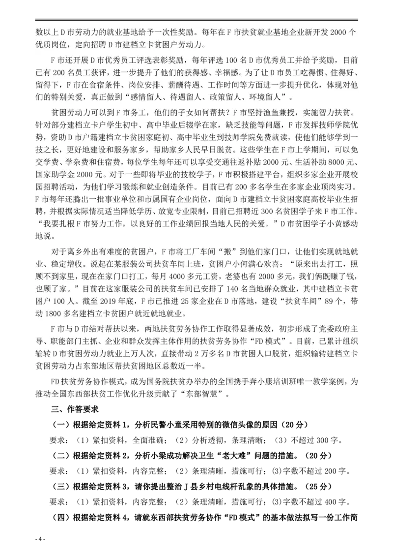 2020年0822公务员多省联考《申论》题（广西C卷）及参考答案_国考省考_省考真题_06广西公务员考试真题pdf版_广西公务员考试真题&mdash;&mdash;申论（04~24）