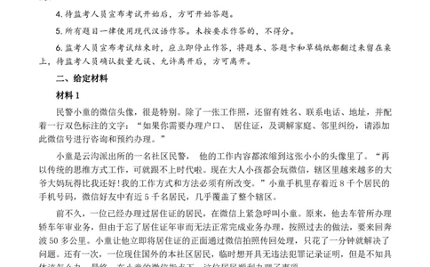 2020年0822公务员多省联考《申论》题（广西C卷）及参考答案_国考省考_省考真题_06广西公务员考试真题pdf版_广西公务员考试真题&mdash;&mdash;申论（04~24）