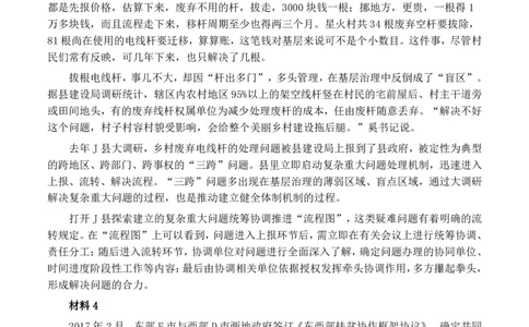2020年0822公务员多省联考《申论》题（广西C卷）及参考答案_国考省考_省考真题_06广西公务员考试真题pdf版_广西公务员考试真题&mdash;&mdash;申论（04~24）