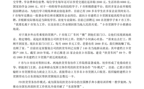 2020年0822公务员多省联考《申论》题（广西C卷）及参考答案_国考省考_省考真题_06广西公务员考试真题pdf版_广西公务员考试真题&mdash;&mdash;申论（04~24）