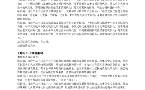 2024年福建省公务员录用考试《行测》答案及解析_国考省考_省考真题_03福建公务员考试真题pdf版_福建公务员考试真题&mdash;&mdash;行测09-25_答案及解析