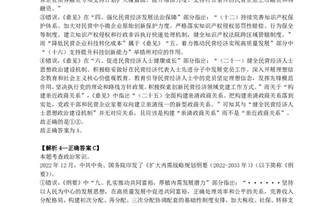 2024年福建省公务员录用考试《行测》答案及解析_国考省考_省考真题_03福建公务员考试真题pdf版_福建公务员考试真题&mdash;&mdash;行测09-25_答案及解析