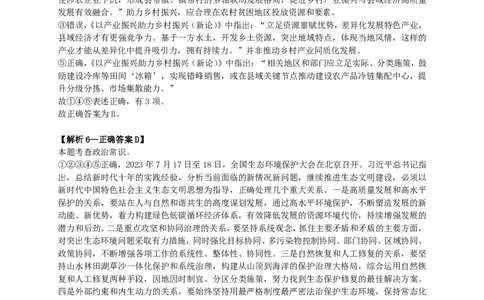 2024年福建省公务员录用考试《行测》答案及解析_国考省考_省考真题_03福建公务员考试真题pdf版_福建公务员考试真题&mdash;&mdash;行测09-25_答案及解析