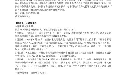 2024年福建省公务员录用考试《行测》答案及解析_国考省考_省考真题_03福建公务员考试真题pdf版_福建公务员考试真题&mdash;&mdash;行测09-25_答案及解析