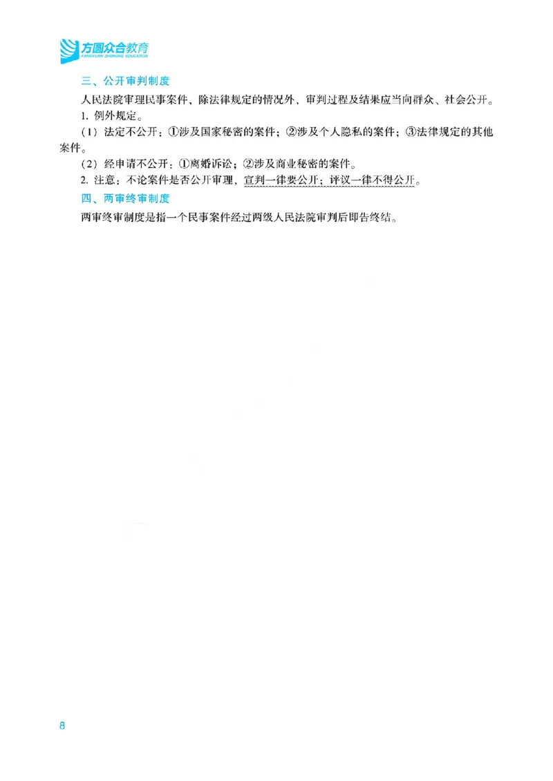 26民诉法戴鹏内部基础夯实_26法考综合基础夯实