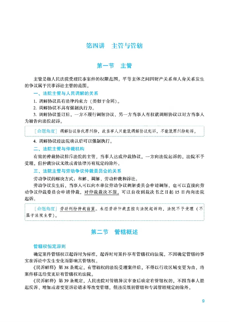 26民诉法戴鹏内部基础夯实_26法考综合基础夯实