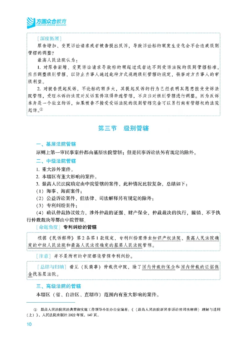 26民诉法戴鹏内部基础夯实_26法考综合基础夯实